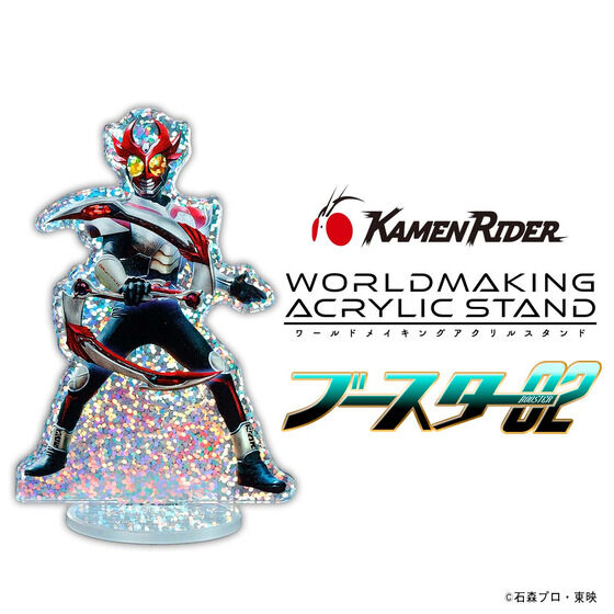 ハピクロ！】仮面ライダー WORLDMAKING ACRYLIC STAND ブースター02