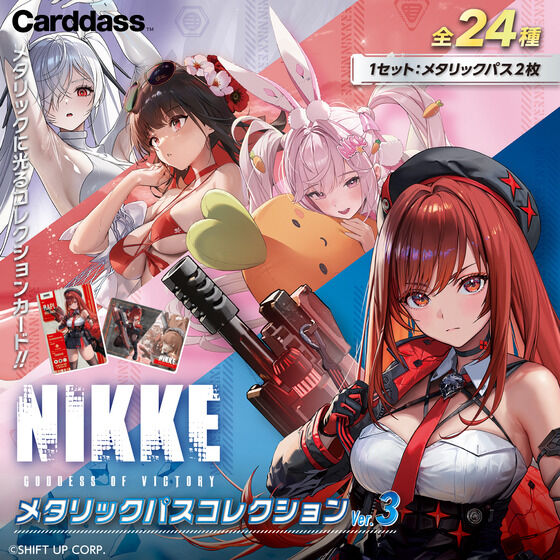 NIKKE メタリックパスコレクションVer.3（パック） | BANDAI TOYS