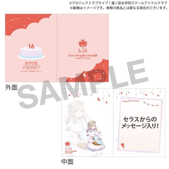 蓮ノ空女学院購買部 BIRTHDAYプレゼント～セラス 柳田 リリエン