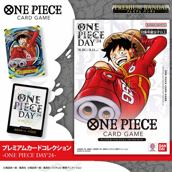 ONE PIECEカードゲーム プレミアムカードコレクション-ONE PIECE DAY