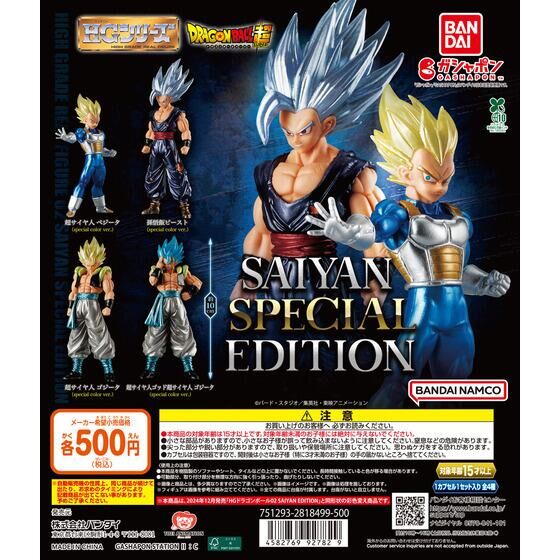 バンダイナムコオフィシャルショップ限定】HGドラゴンボール02 SAIYAN