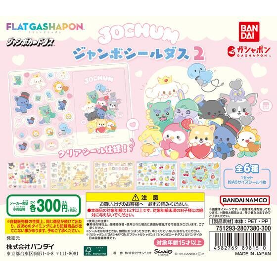 ジャンボカードダス/フラットガシャポン】JOCHUM ジャンボシールダス2