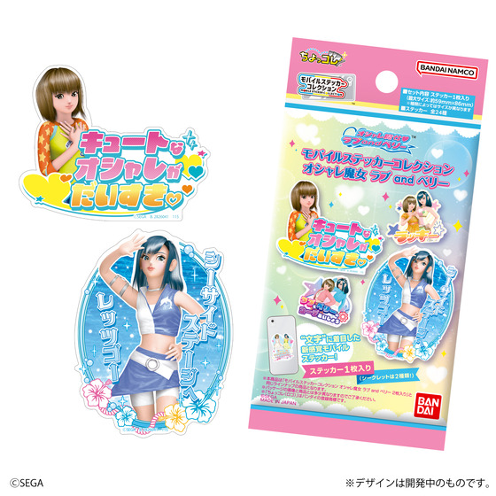 モバイルステッカーコレクション オシャレ魔女 ラブ and ベリー