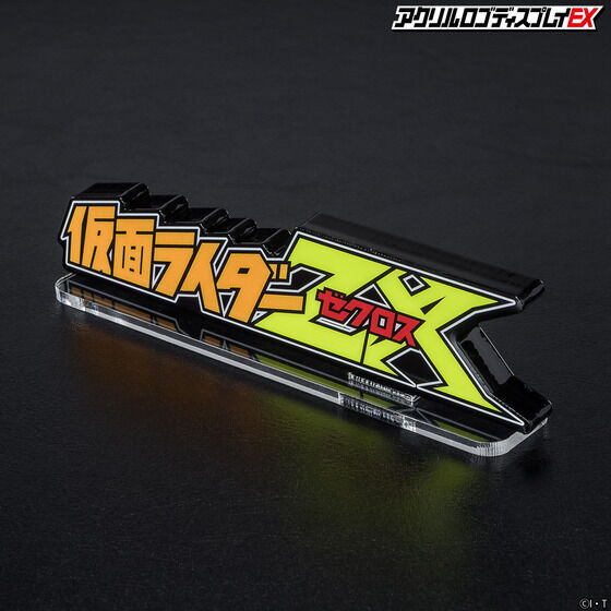 アクリルロゴディスプレイEX 仮面ライダーZX ゼクロス【再販】 | 仮面