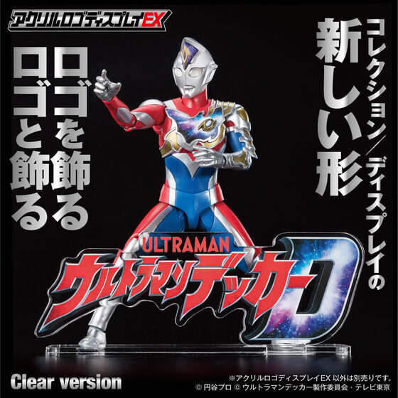 アクリルロゴディスプレイEX ウルトラマンデッカー【再販