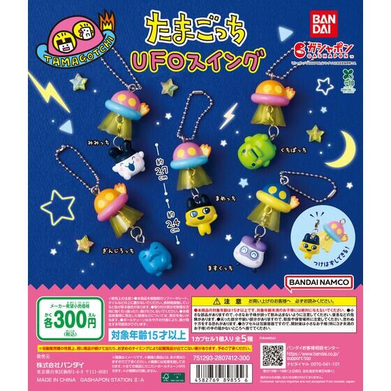 バンダイ 商品・サービスサイト | たまごっち UFOスイング | 商品情報