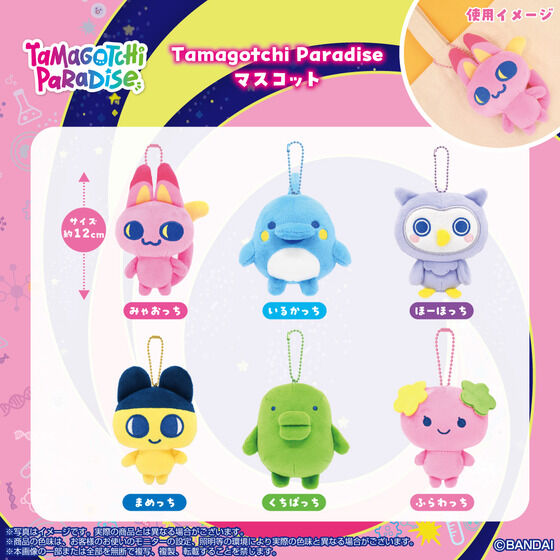 Tamagotchi Paradiseマスコット まめっち【2次：2025年11月発送