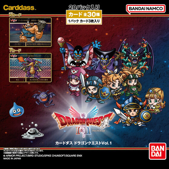 カードダス ドラゴンクエスト（自販機） | BANDAI TOYS