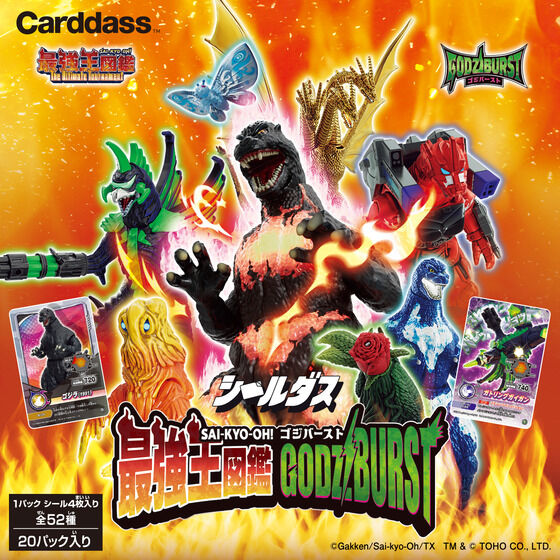 商品情報 | ゴジラシリーズ｜バンダイ公式サイト