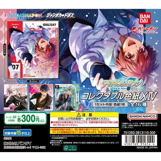 ジャンボカードダス/フラットガシャポン】アイドリッシュセブン