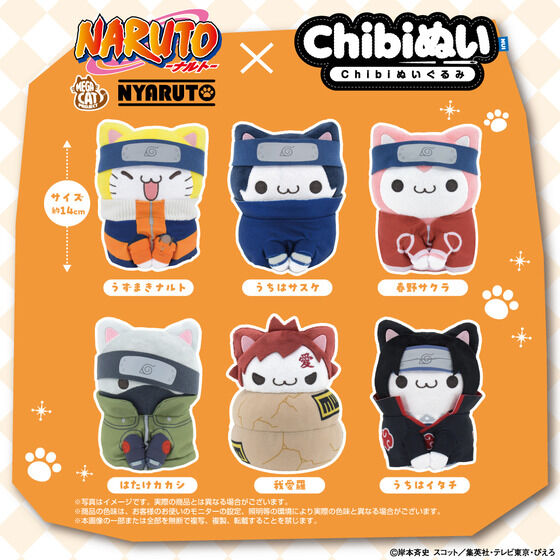 Chibiぬいぐるみ×MEGA CAT PROJECT ニャルト！ うちはサスケ | NARUTO
