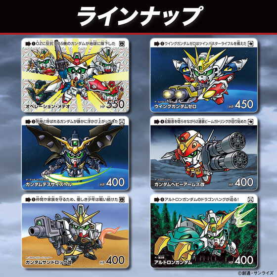 バンダイ 商品・サービスサイト | カードダス ガンダム セレクション