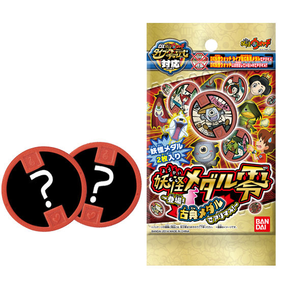 妖怪メダル零 ～登場！古典メダルでアリマス！～ | 妖怪ウォッチ