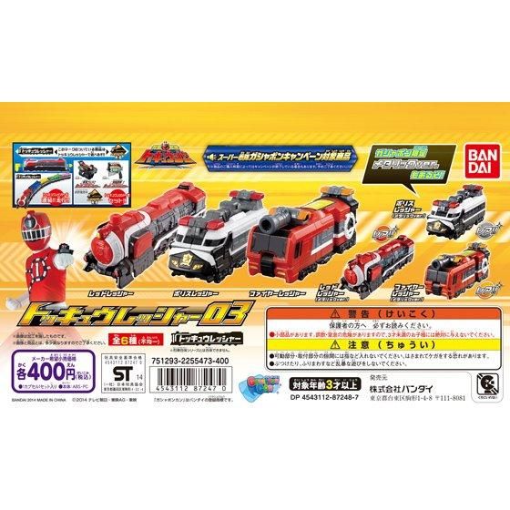 烈車戦隊トッキュウジャー トッキュウレッシャー03｜ガシャポン
