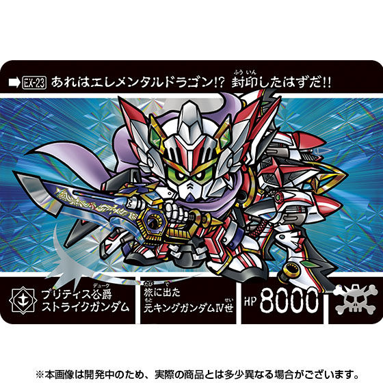 新約SDガンダム外伝 救世騎士伝承EX 覚醒のエレメンタルドラゴン | SD