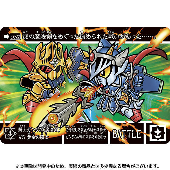 新約SDガンダム外伝 救世騎士伝承EX 覚醒のエレメンタルドラゴン | SD