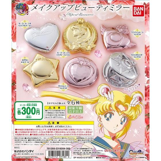 美少女戦士セーラームーン メイクアップビューティーミラー