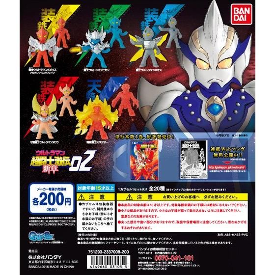 ウルトラマン超闘士激伝 新章02｜ガシャポンオフィシャルサイト