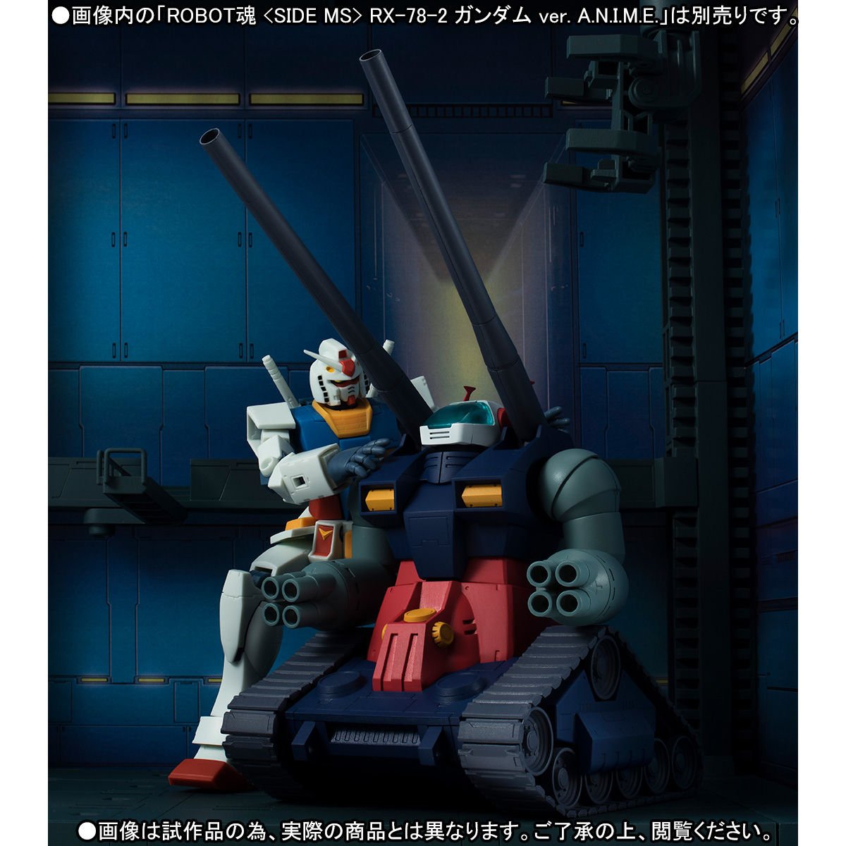 ROBOT魂 〈SIDE MS〉 RX-75-4 ガンタンク ＆ ホワイトベースデッキ ver