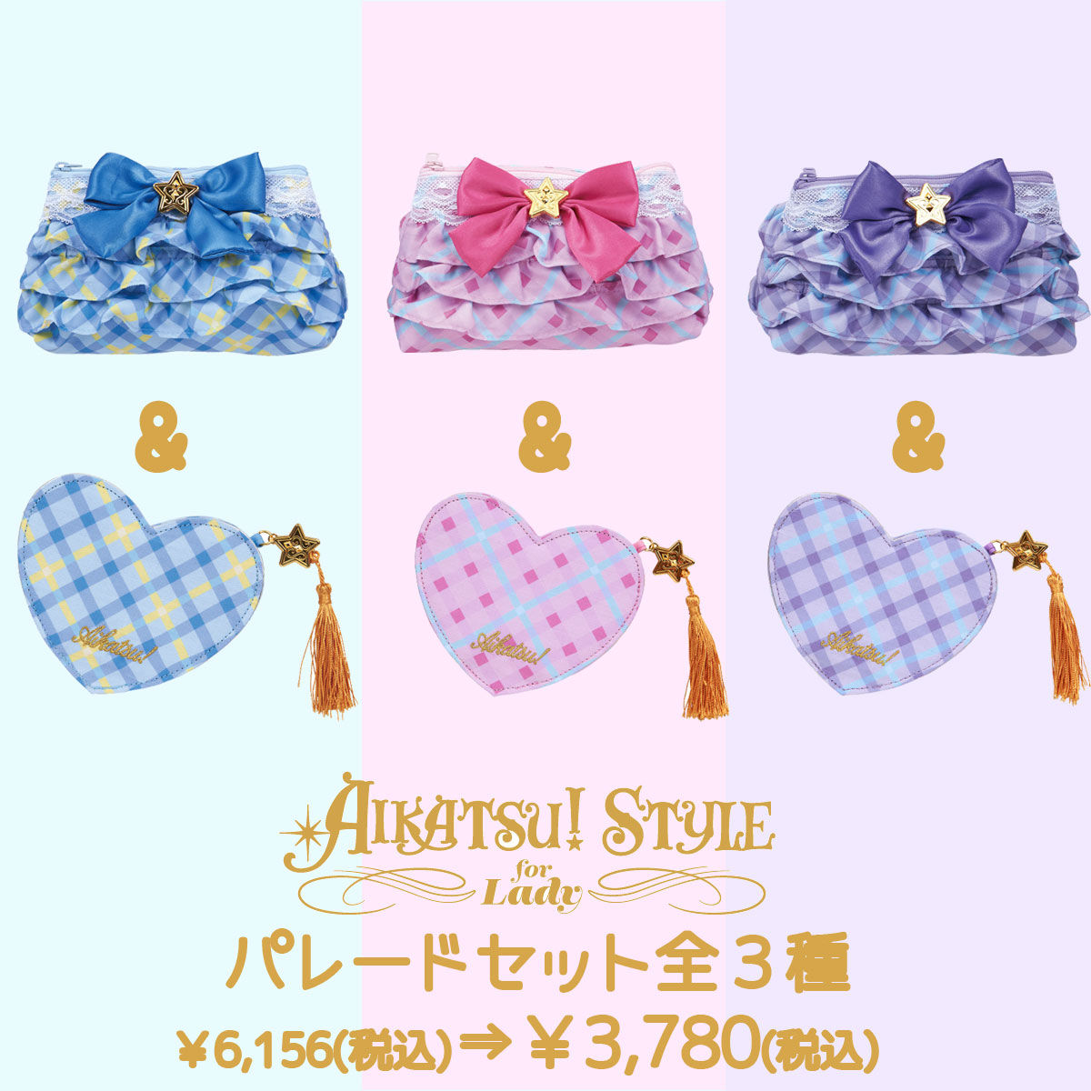 AIKATSU!STYLE for Lady パレードセット（星宮いちご・霧矢あおい