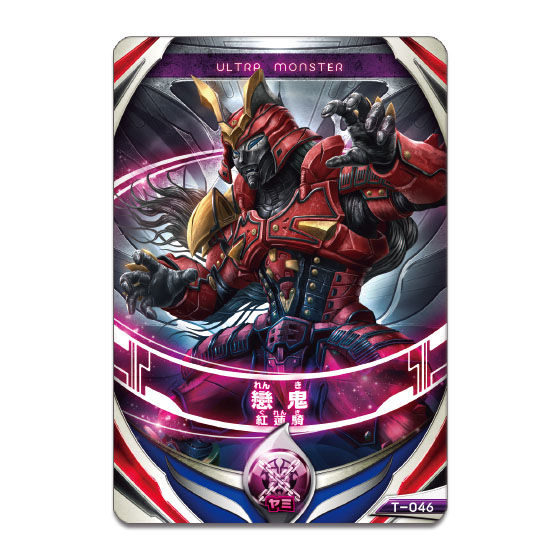 ウルトラ怪獣オーブ 08 戀鬼(紅蓮騎)｜ウルトラマンおもちゃウェブ