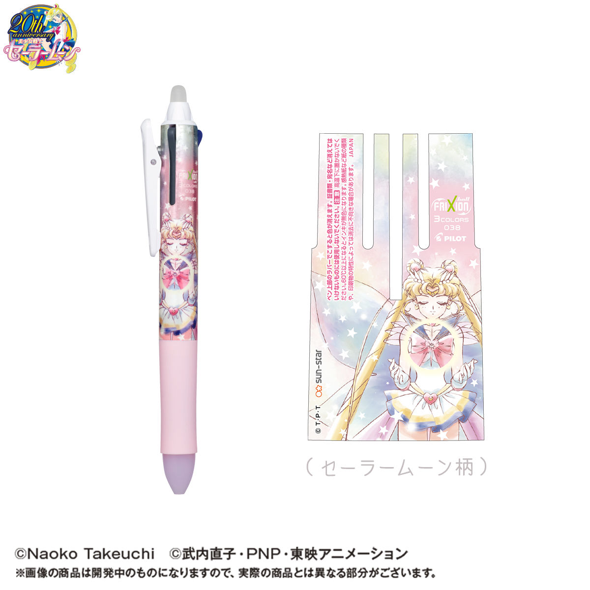 美少女戦士セーラームーン フリクションボール3COLORS 0.38mm(全5種