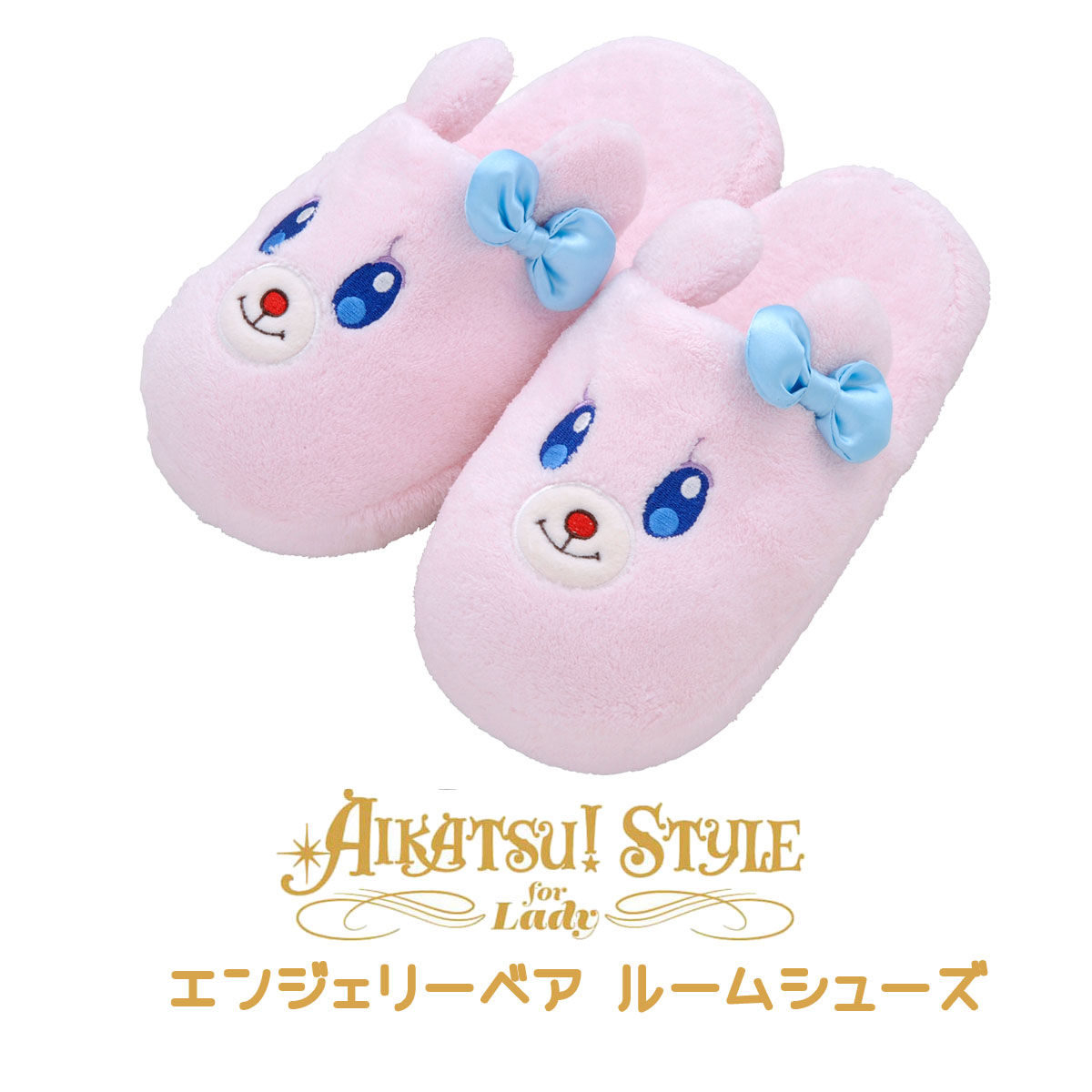 AIKATSU!STYLE for Lady エンジェリーベア ルームシューズ | アイカツ