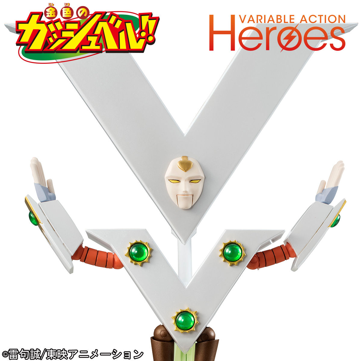 ヴァリアブルアクションヒーローズ 金色のガッシュベル!! ビクトリーム