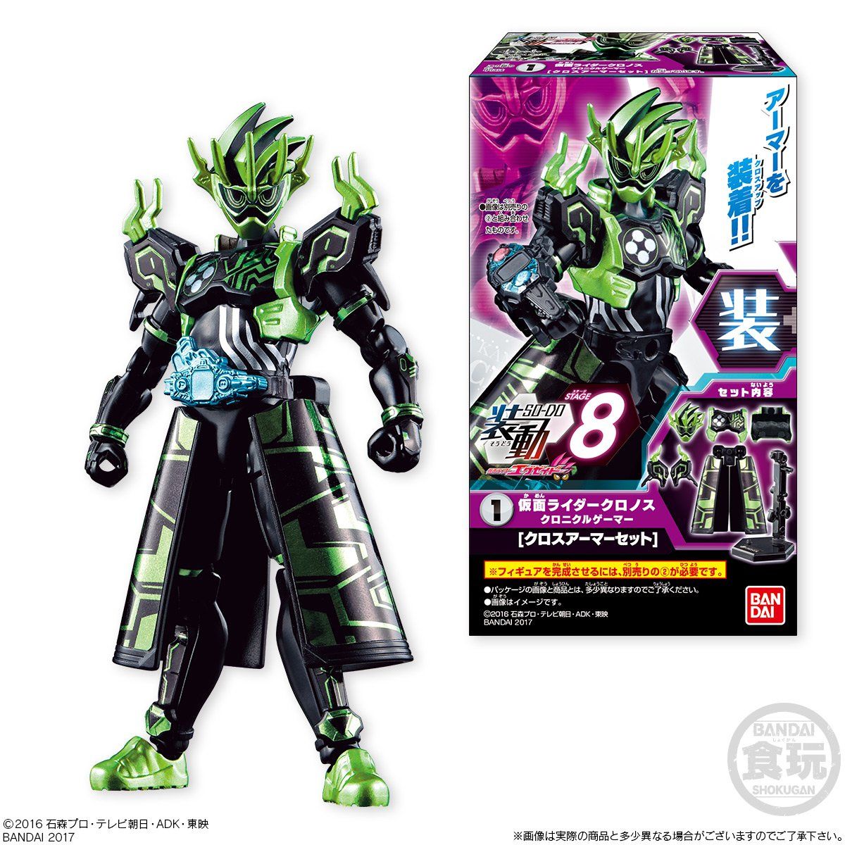 装動 仮面ライダーエグゼイド STAGE8（12個入） | 仮面ライダーエグゼ