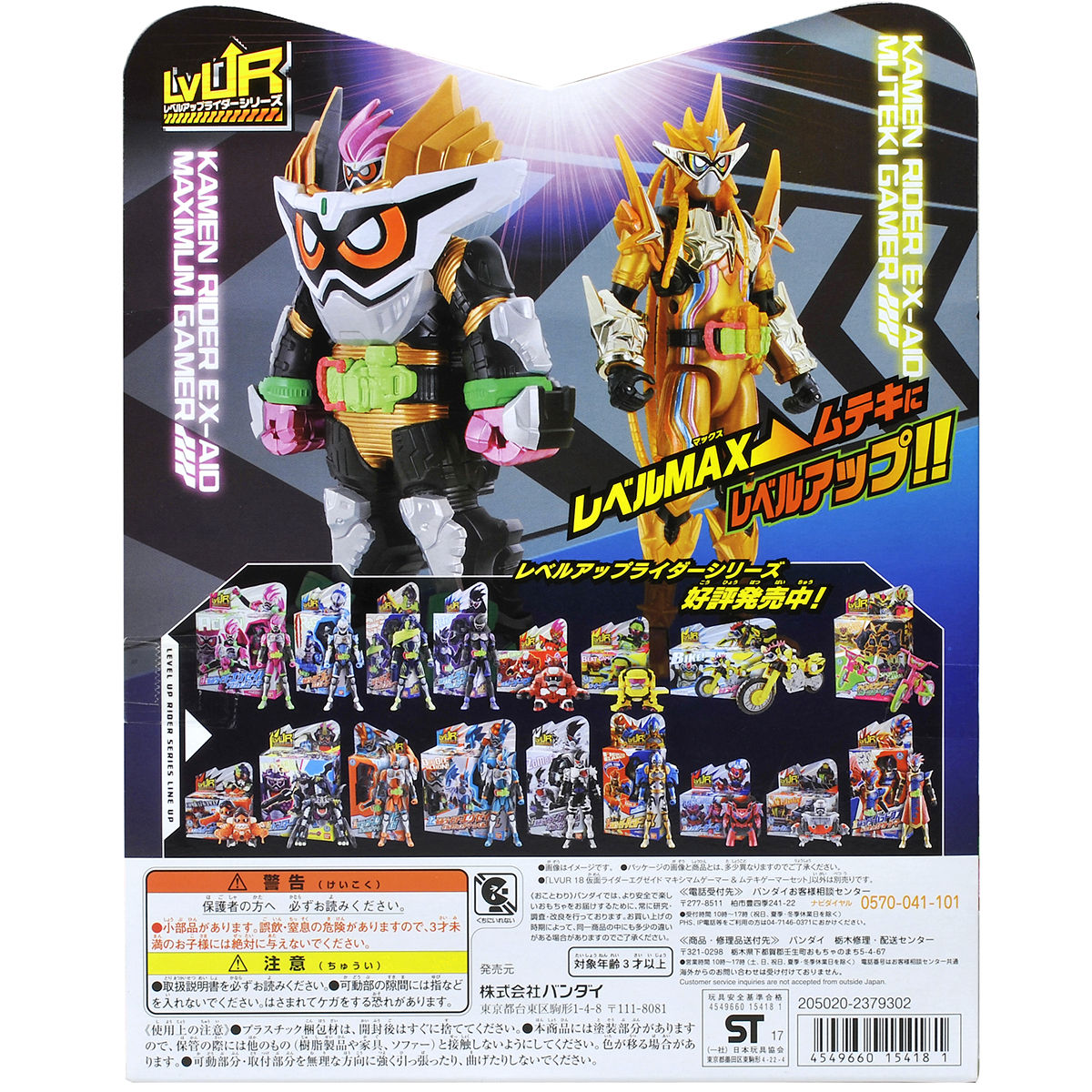 LVUR18 仮面ライダーエグゼイド マキシマムゲーマー＆ムテキゲーマー