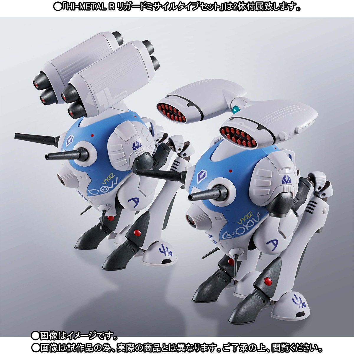 Hi-METAL R リガードミサイルタイプセット | 超時空要塞マクロス