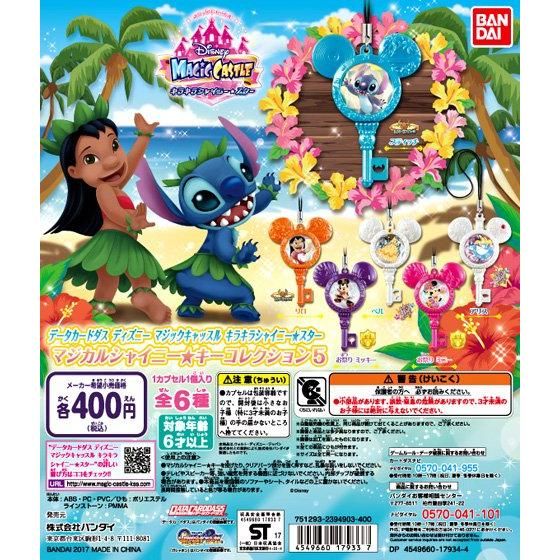 データカードダス ディズニー マジックキャッスル キラキラ