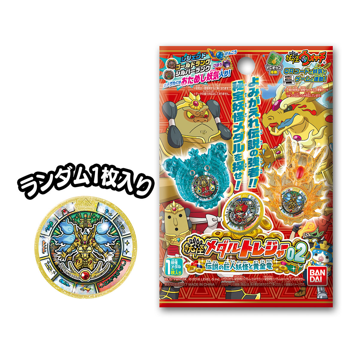妖怪メダルトレジャー02 伝説の巨人妖怪と黄金竜 | 妖怪ウォッチ