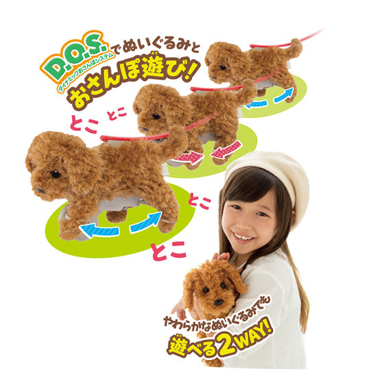 おさんぽしよう！とことこワンちゃん トイプードル | BANDAI TOYS