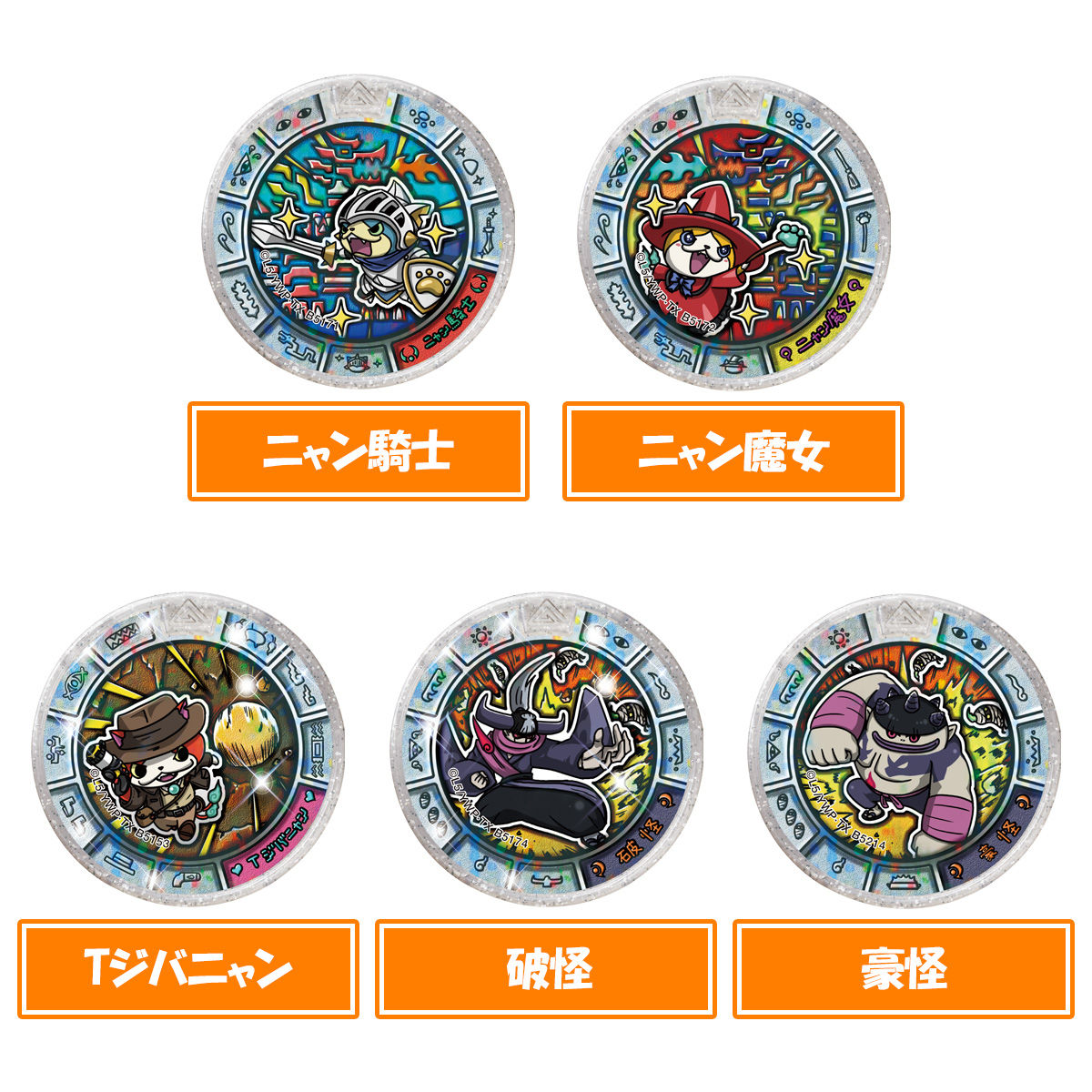 妖怪メダルトレジャー04 巨石文明の二つの奇跡 | 妖怪ウォッチおもちゃ