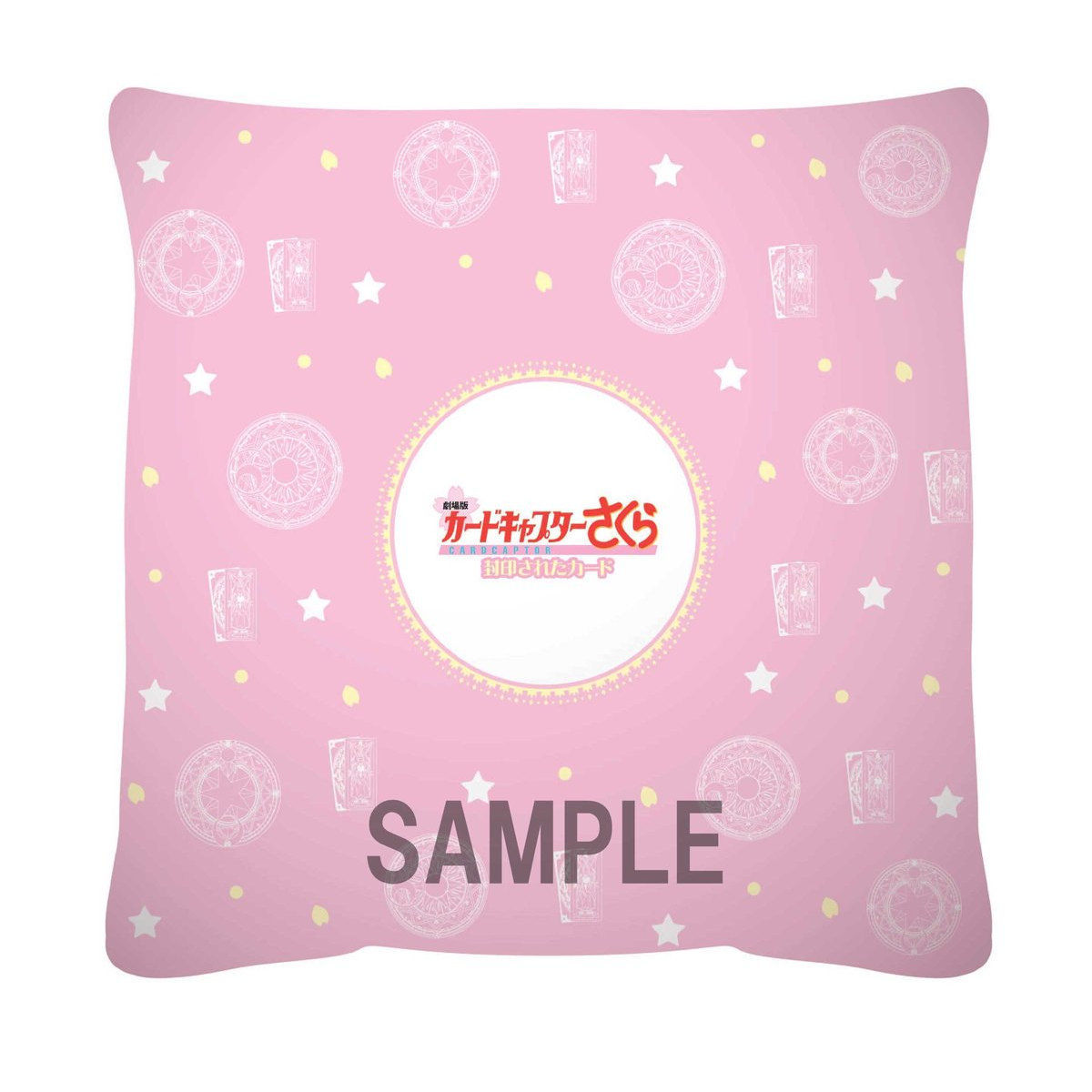 劇場版 カードキャプターさくら 封印されたカード クッションII