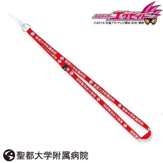 仮面ライダーエグゼイド 聖都大学附属病院 ストラップ 明日那 | 仮面