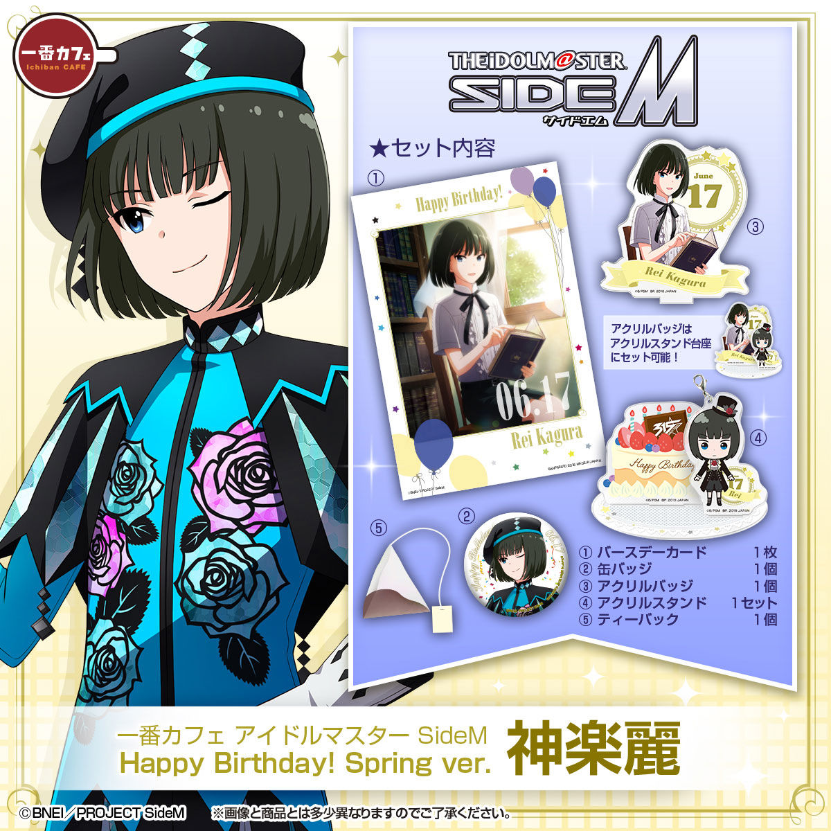 一番カフェ アイドルマスター SideM Happy Birthday! Spring ver. 神楽