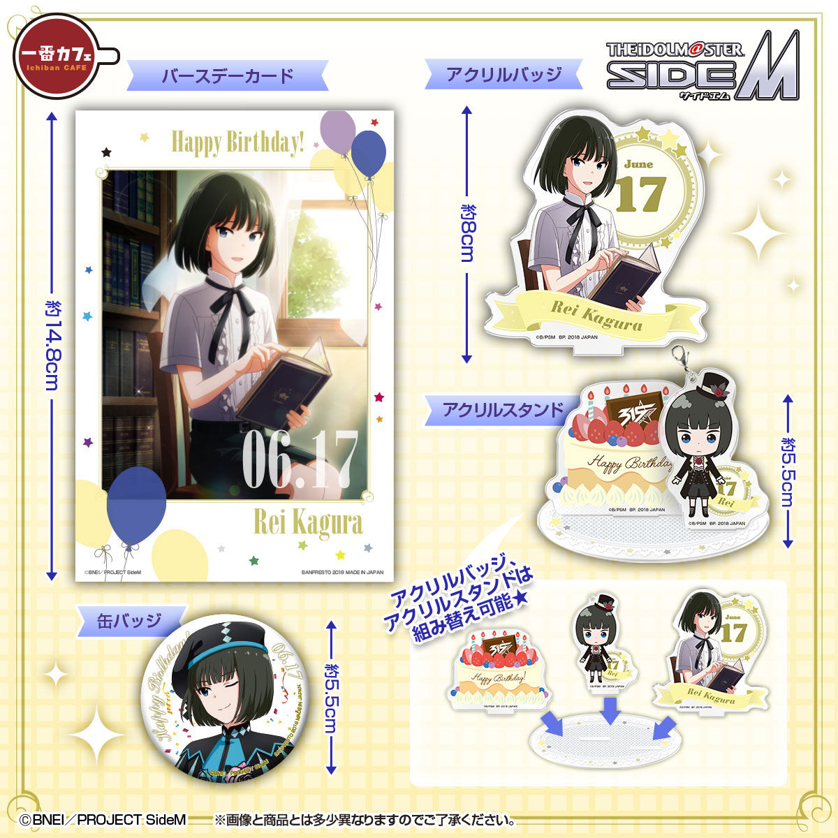 一番カフェ アイドルマスター SideM Happy Birthday! Spring ver. 神楽