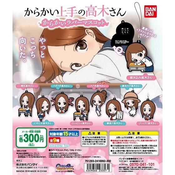 からかい上手の高木さん からかいラバーマスコット｜ガシャポン