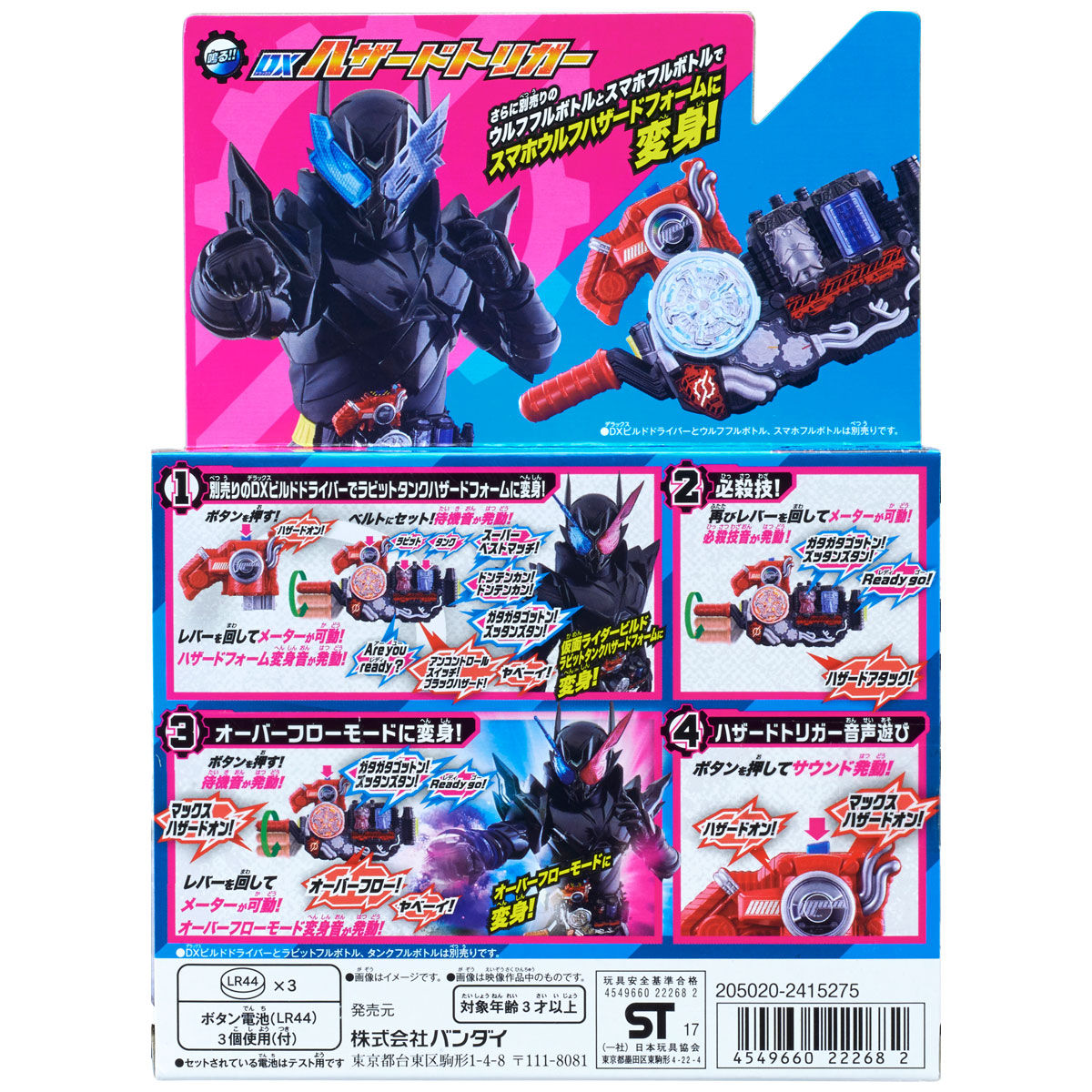 DXハザードトリガー | BANDAI TOYS