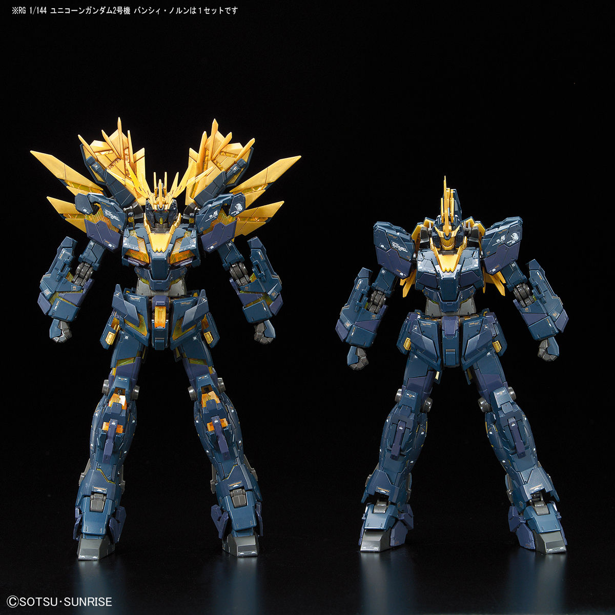 RG 1/144 ユニコーンガンダム2号機 バンシィ・ノルン［プレミアム