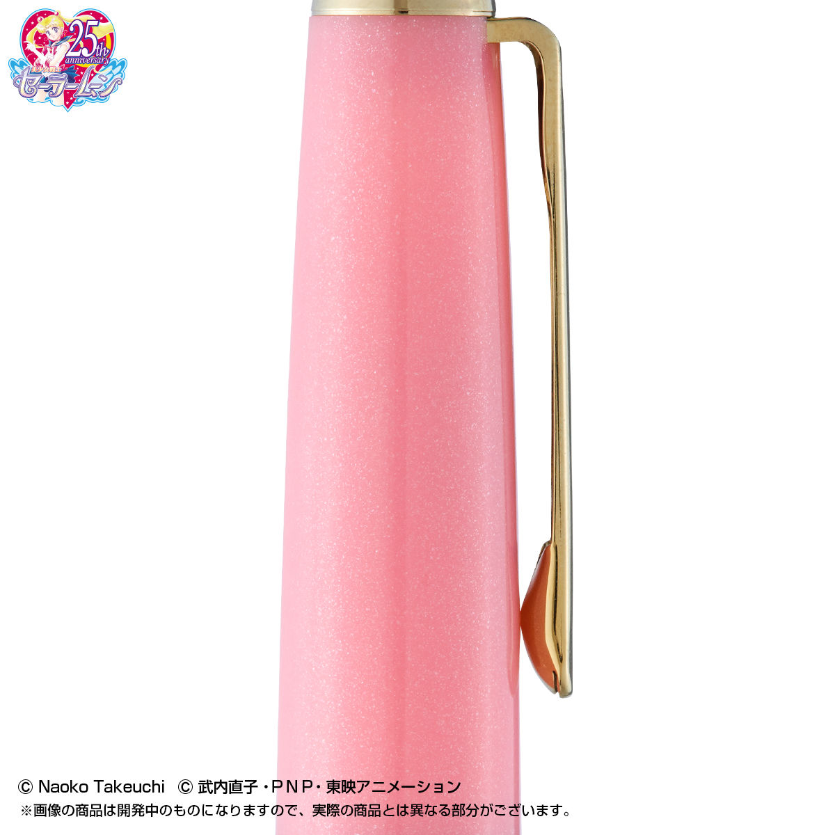 美少女戦士セーラームーン 変装ペン万年筆【通常パッケージ版】【2次