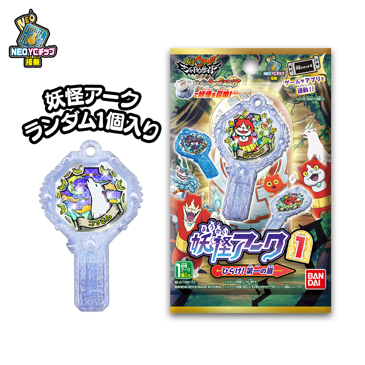 妖怪アーク 1st ～ひらけ!第一の扉～ | BANDAI TOYS