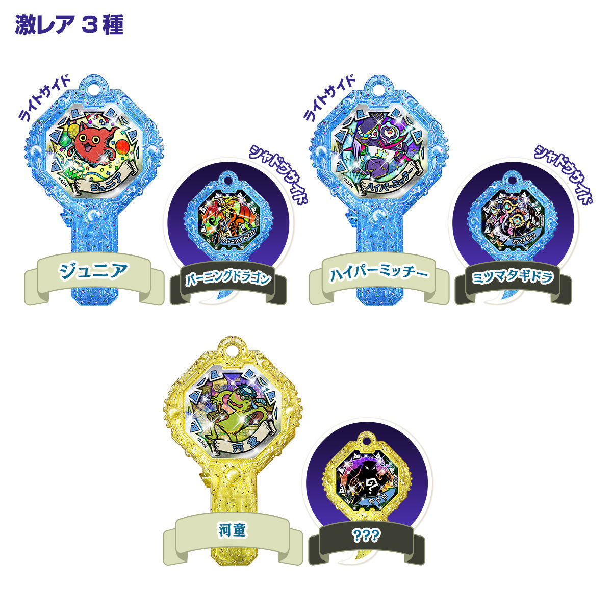 妖怪アーク 1st ～ひらけ!第一の扉～ | BANDAI TOYS