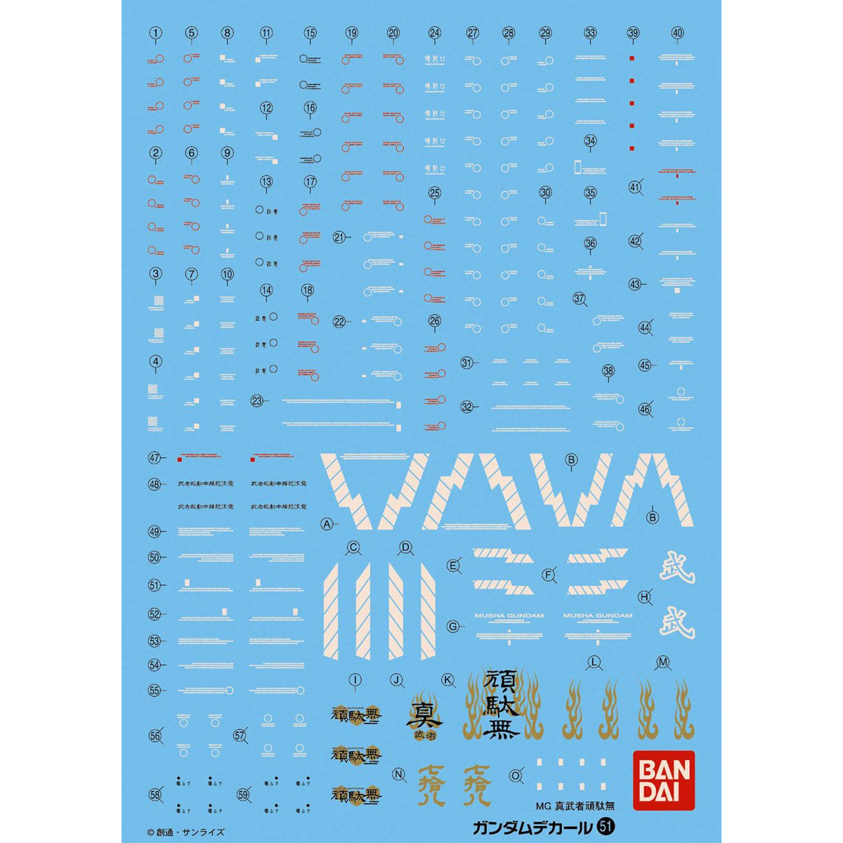 ガンダムデカール No.51 MG 1/100 真武者頑駄無用 | ガンダム