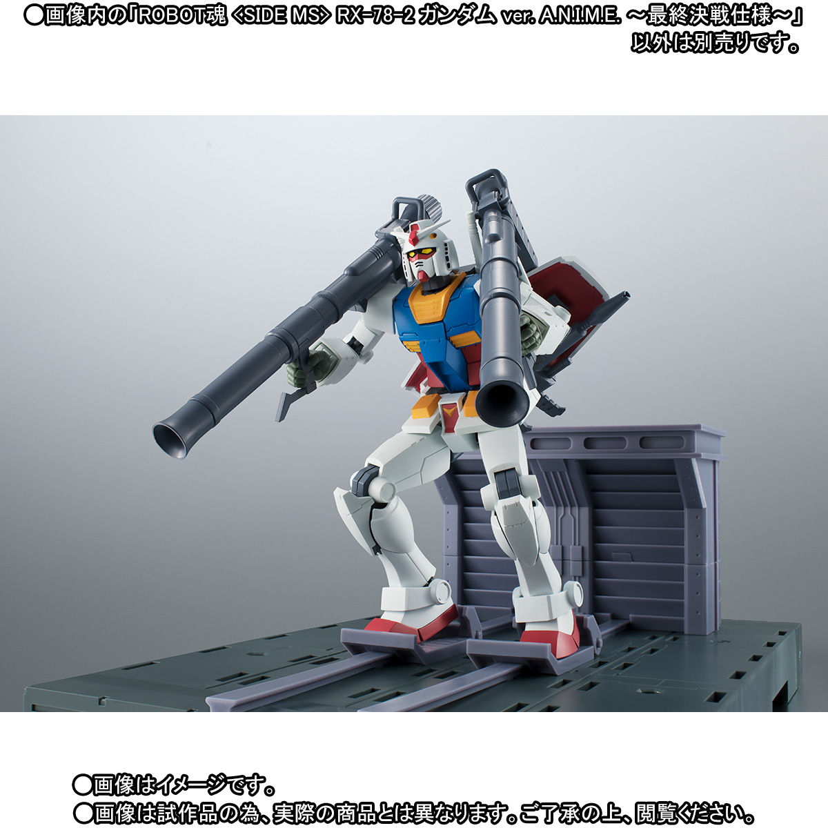 ROBOT魂 〈SIDE MS〉 RX-78-2 ガンダム ver. A.N.I.M.E. ～最終決戦