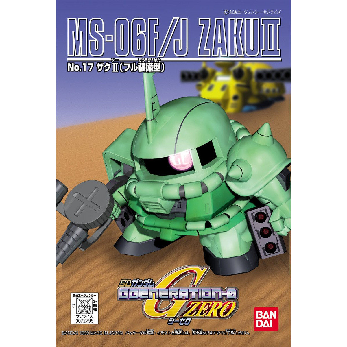SDガンダムGジェネレーション17 ザクII（フル装備型） | 機動戦士