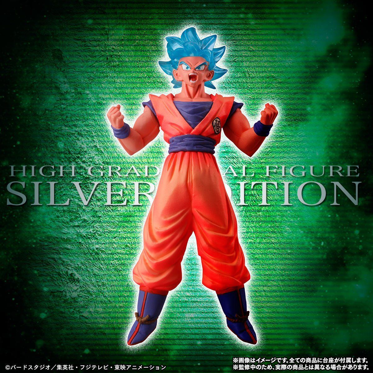 HG ドラゴンボール シルバーエディション【2019年1月発送