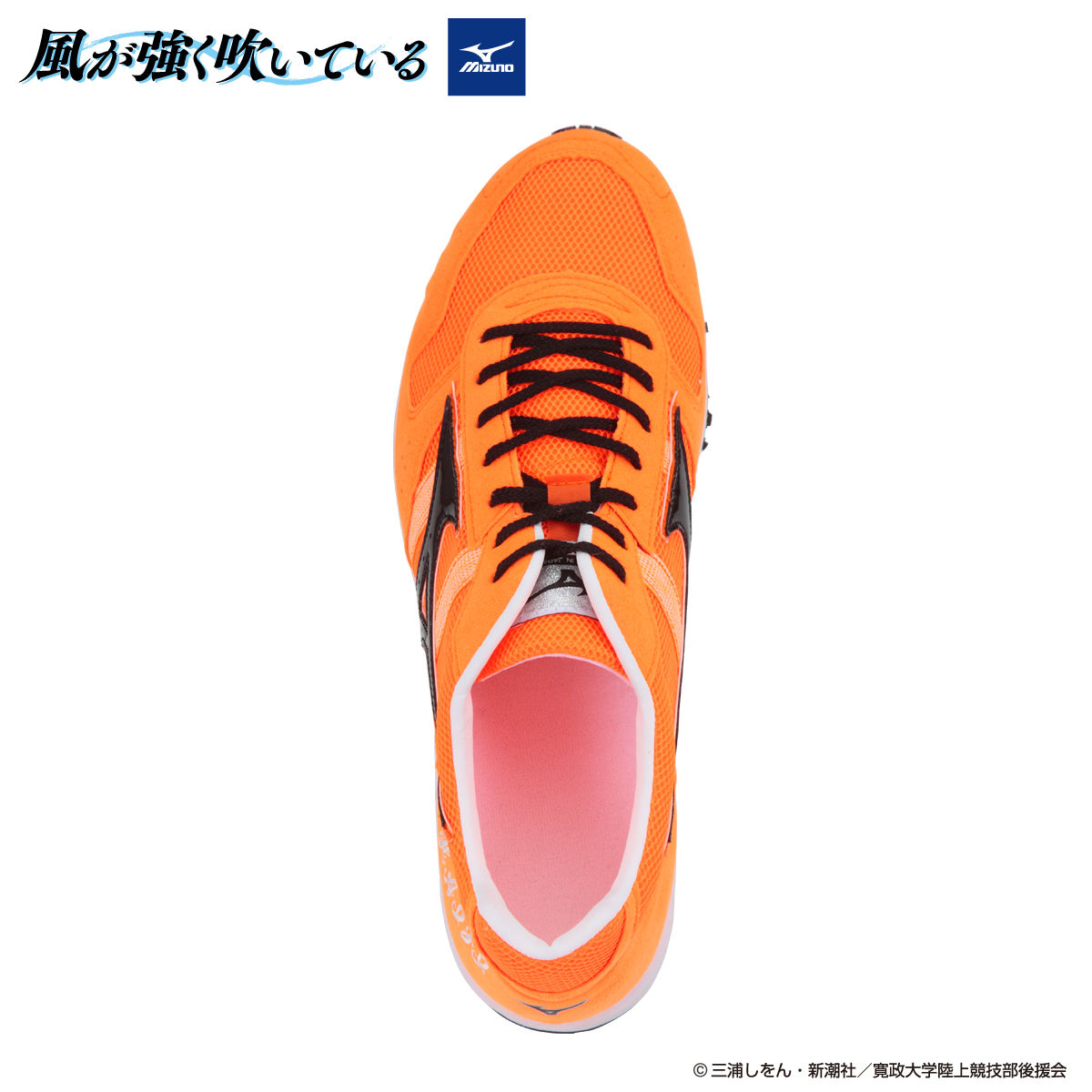 風が強く吹いている mizunoレーシングシューズ 清瀬灰二モデル